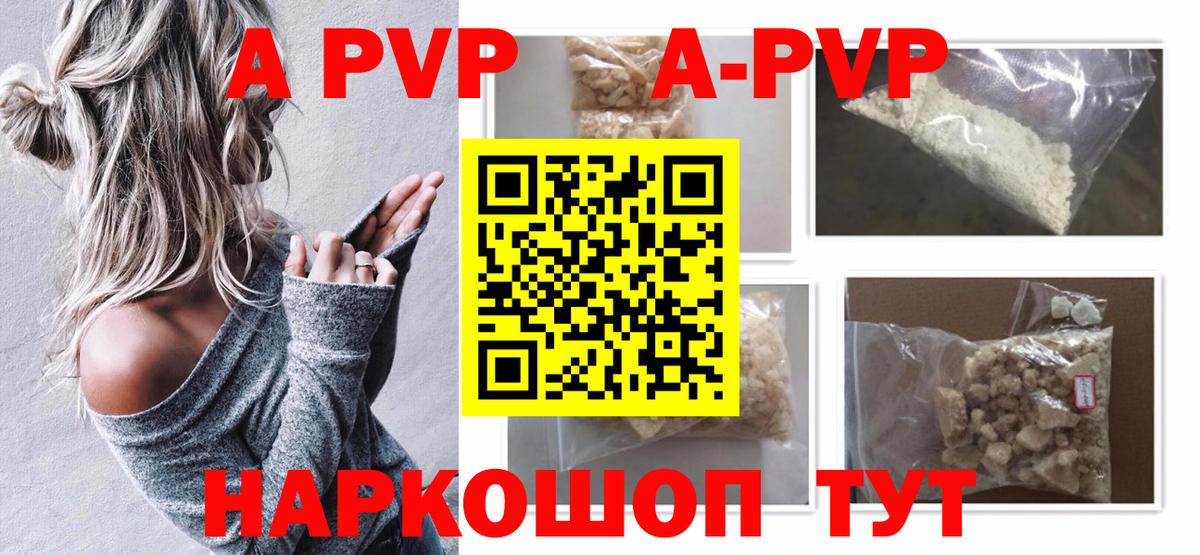 A PVP крисы CK  Альфа ПВП кристаллы  Вход с VPN  A PVP  Лесосибирск 