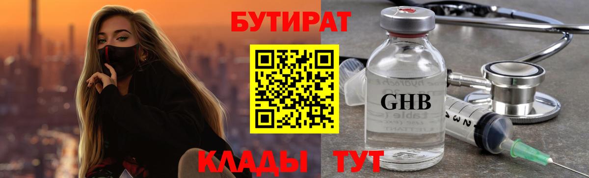 Бутират 99% Лесосибирск