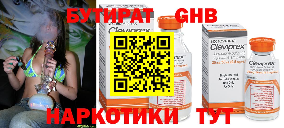 БУТИРАТ бутик  Вход с VPN  Лесосибирск 
