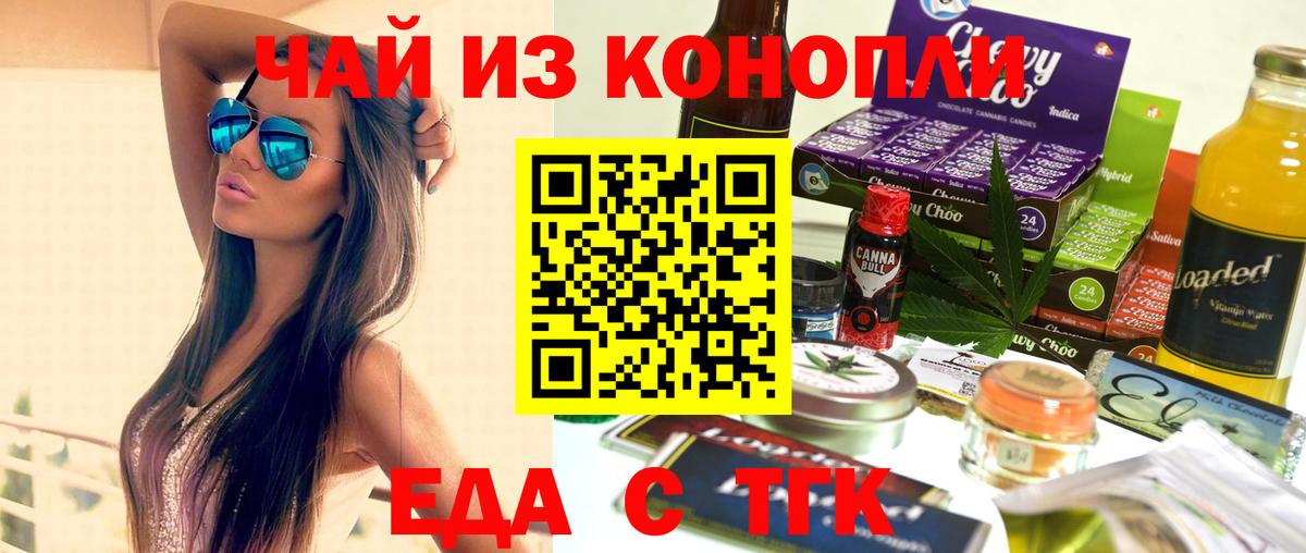 Лесосибирск  Печенье с ТГК конопля  Вход с VPN 