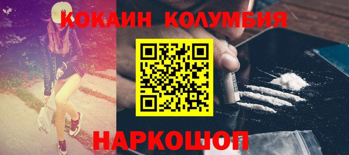 COCAIN Колумбийский  Cocaine 99%  наркота  Лесосибирск  Вход с VPN  COCAIN 