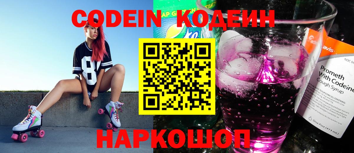 Лесосибирск  Кодеиновый сироп Lean напиток Lean (лин)  Вход с VPN  Кодеин напиток Lean (лин) 