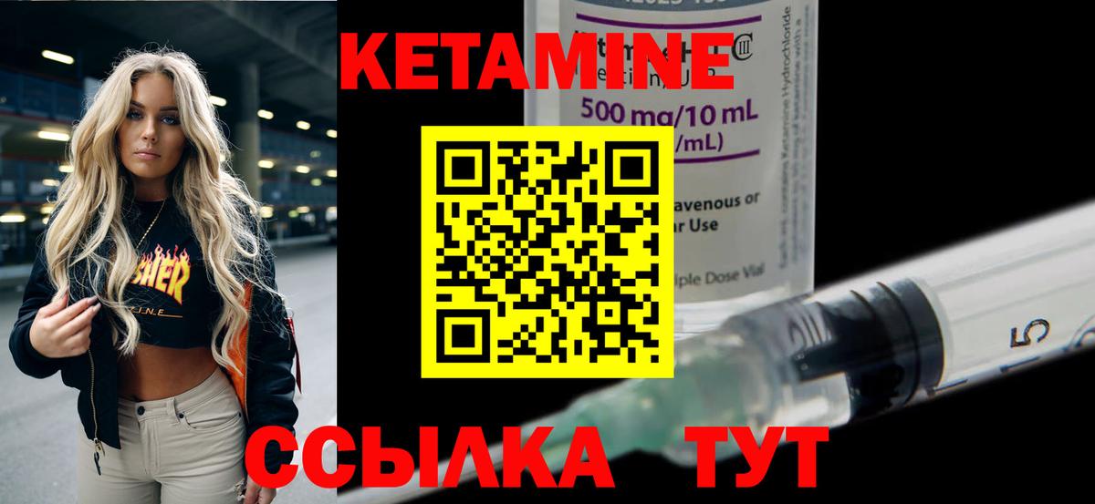 Кетамин ketamine Лесосибирск