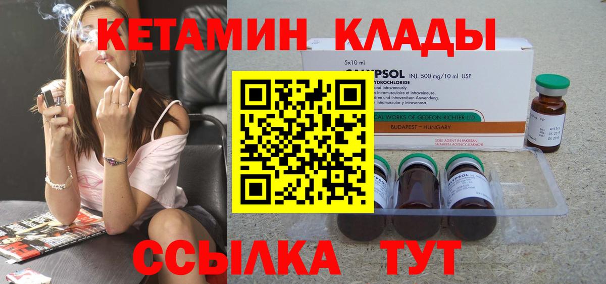 КЕТАМИН ketamine  Вход с VPN  Лесосибирск 