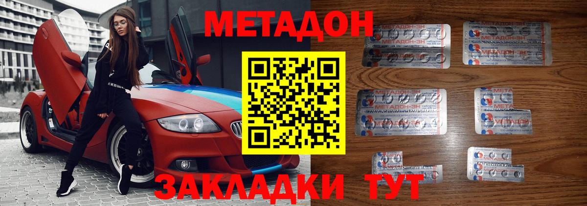 Метадон белоснежный  Вход с VPN  МЕТАДОН VHQ  Лесосибирск 